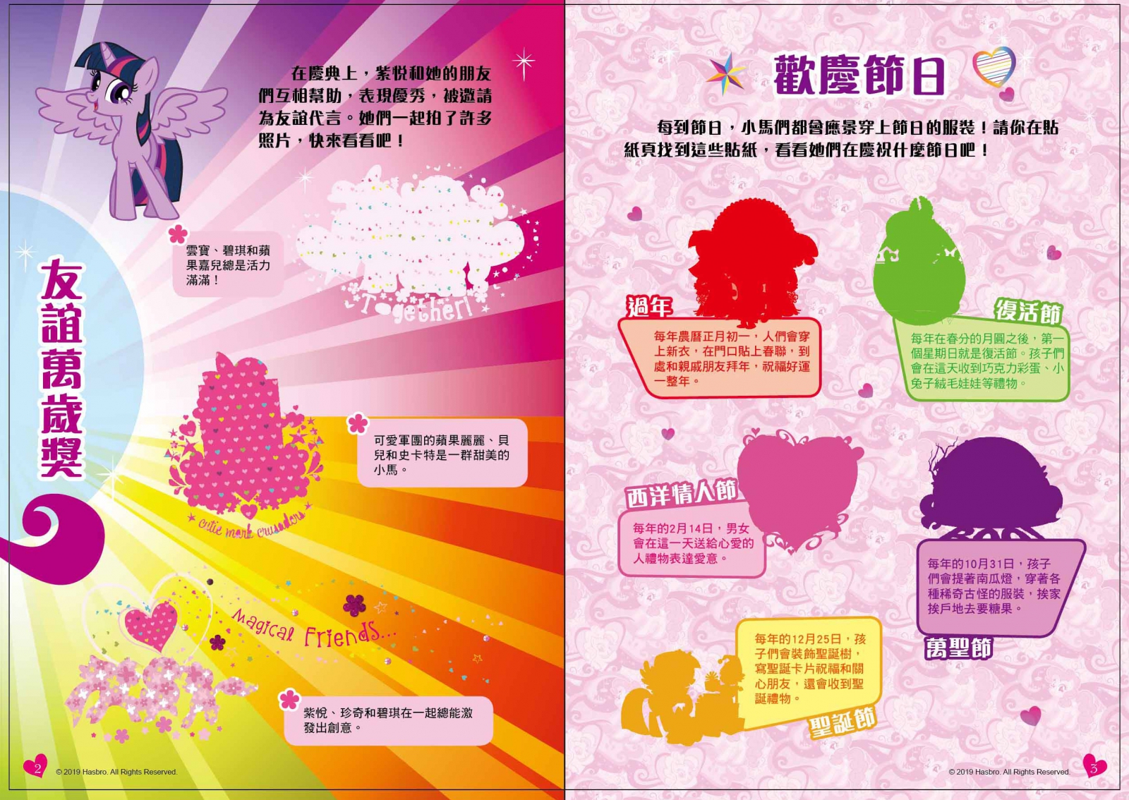 彩虹小馬 貼紙玩樂書